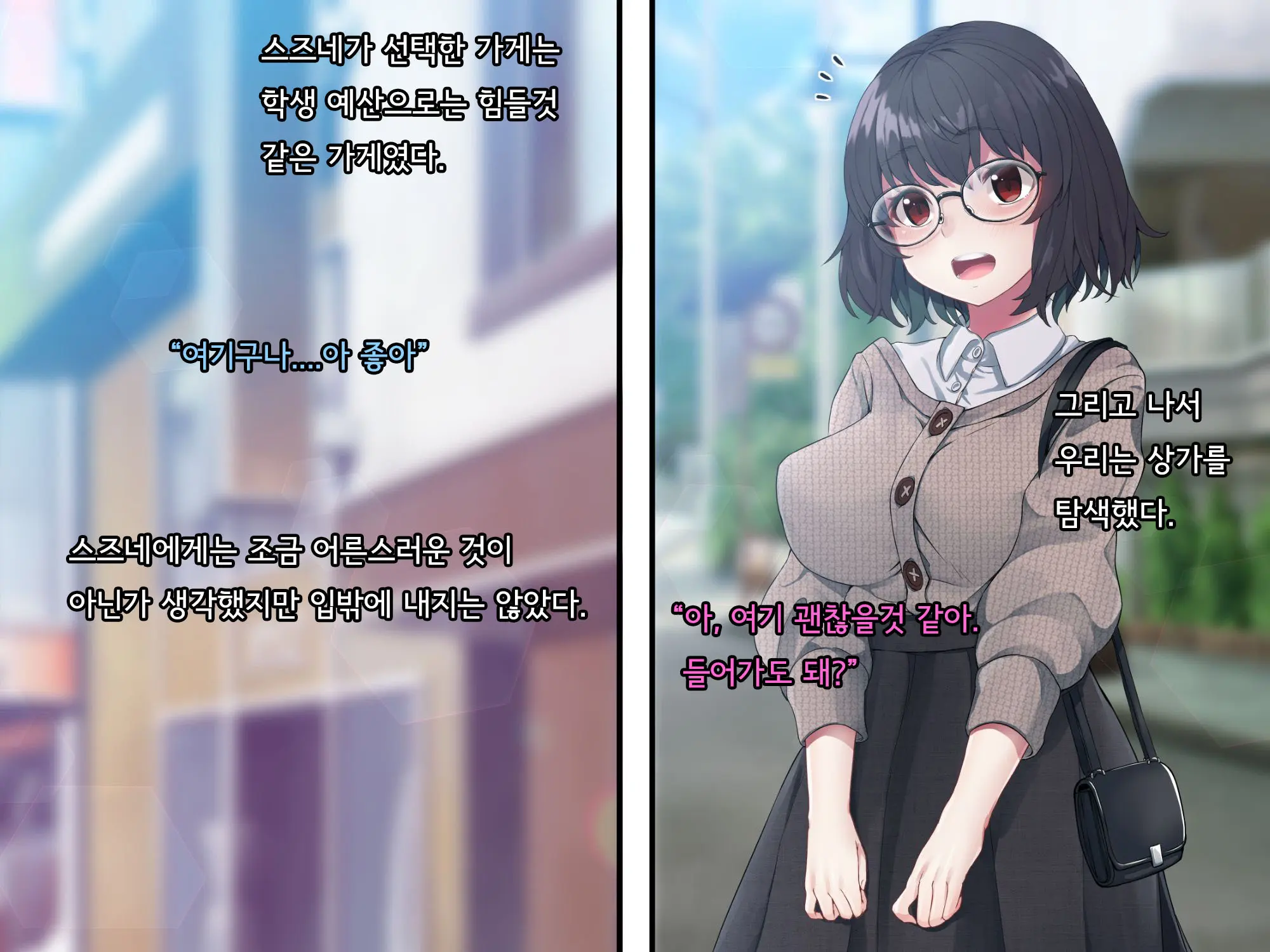 Bungaku Shoujo Suzune No Daigaku Seikatsu | 문학소녀 스즈네의 대학성활